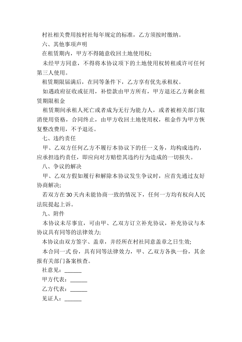 土地租赁合同范本简单(五篇)-租赁合同-_第2页