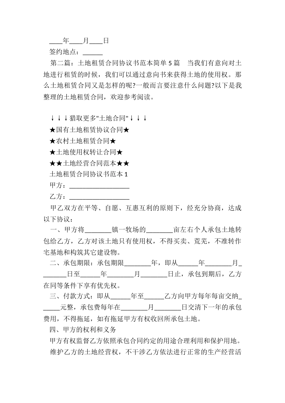 土地租赁合同范本简单(五篇)-租赁合同-_第3页