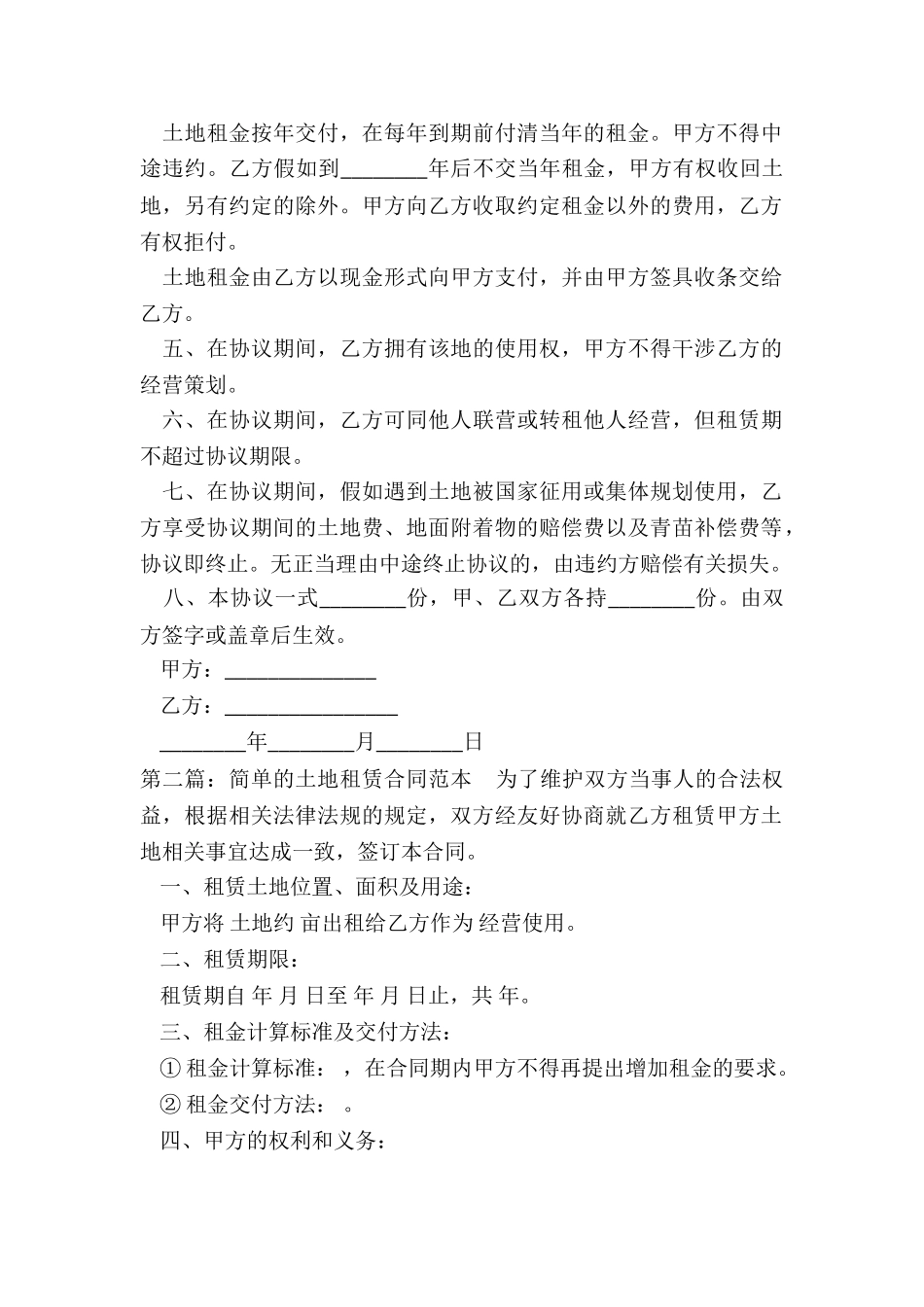 土地租赁合同范本简易(推荐2篇)-租赁合同-_第2页