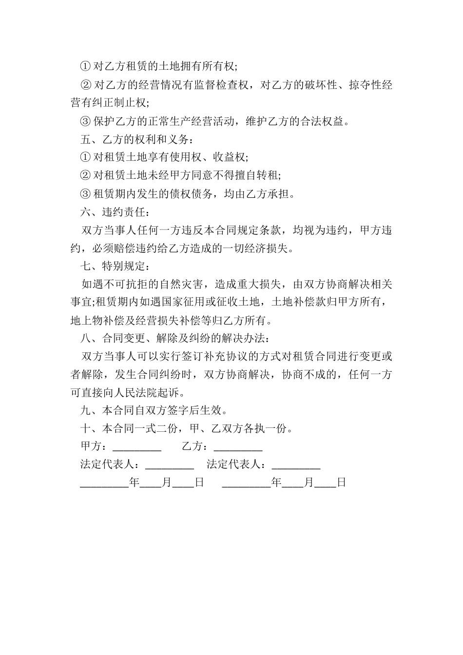 土地租赁合同范本简易(推荐2篇)-租赁合同-_第3页