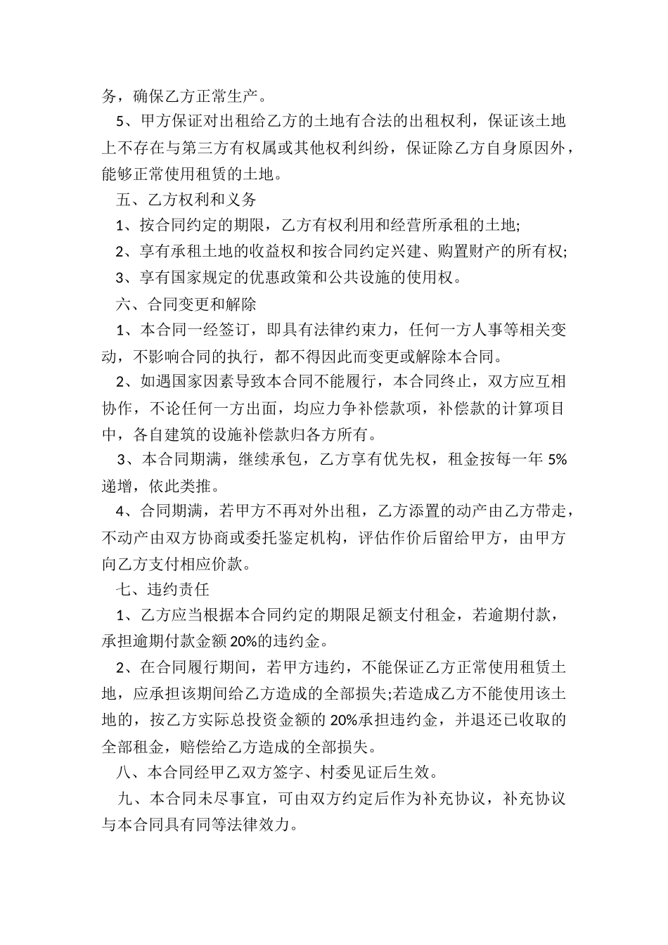 土地租赁合同范本简易(推荐5篇)-租赁合同-_第2页