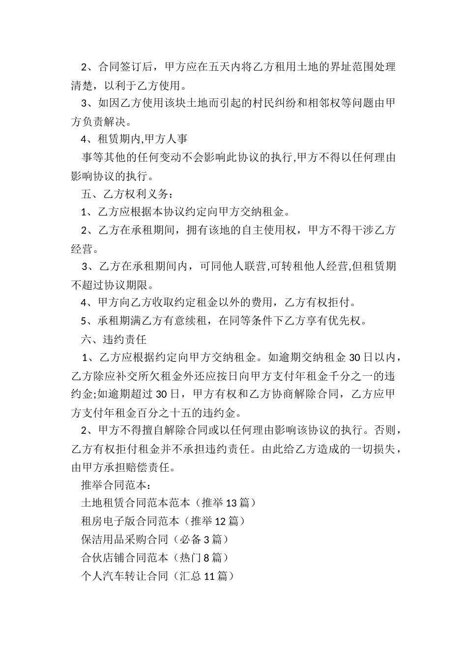 土地租赁合同范本范本_第2页