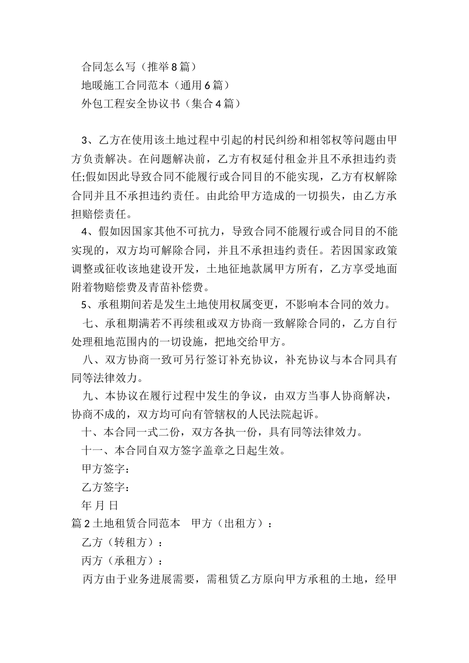土地租赁合同范本范本_第3页