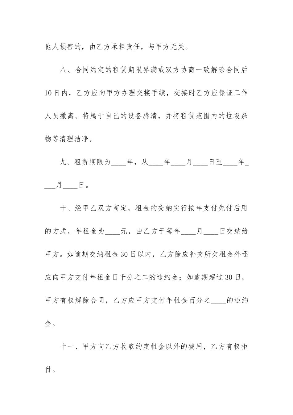 土地租赁合同范本3篇_第3页