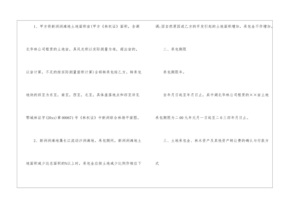 土地租赁合同通用15篇_第2页