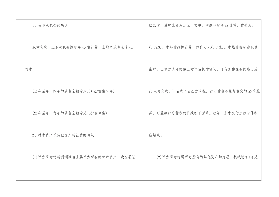 土地租赁合同通用15篇_第3页
