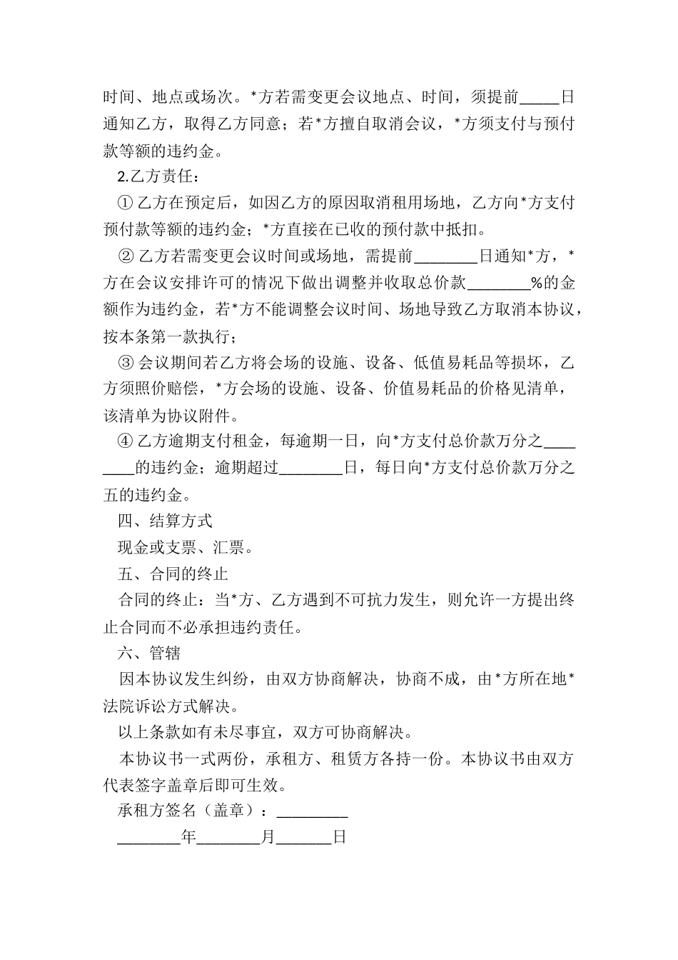 土地租赁合同范本简单-租赁合同-_第2页