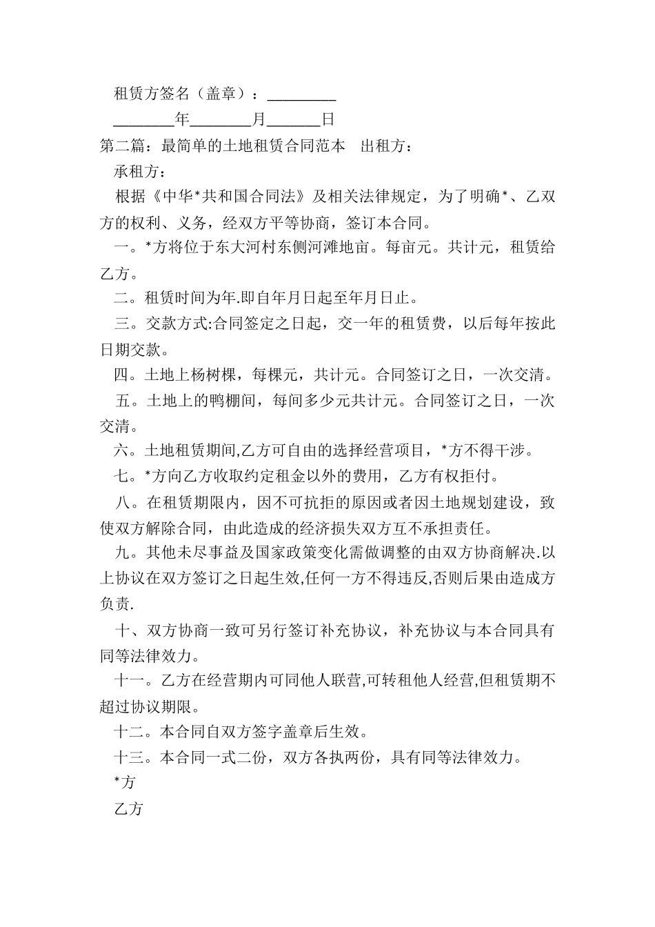 土地租赁合同范本简单-租赁合同-_第3页