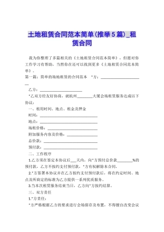 土地租赁合同范本简单-租赁合同-