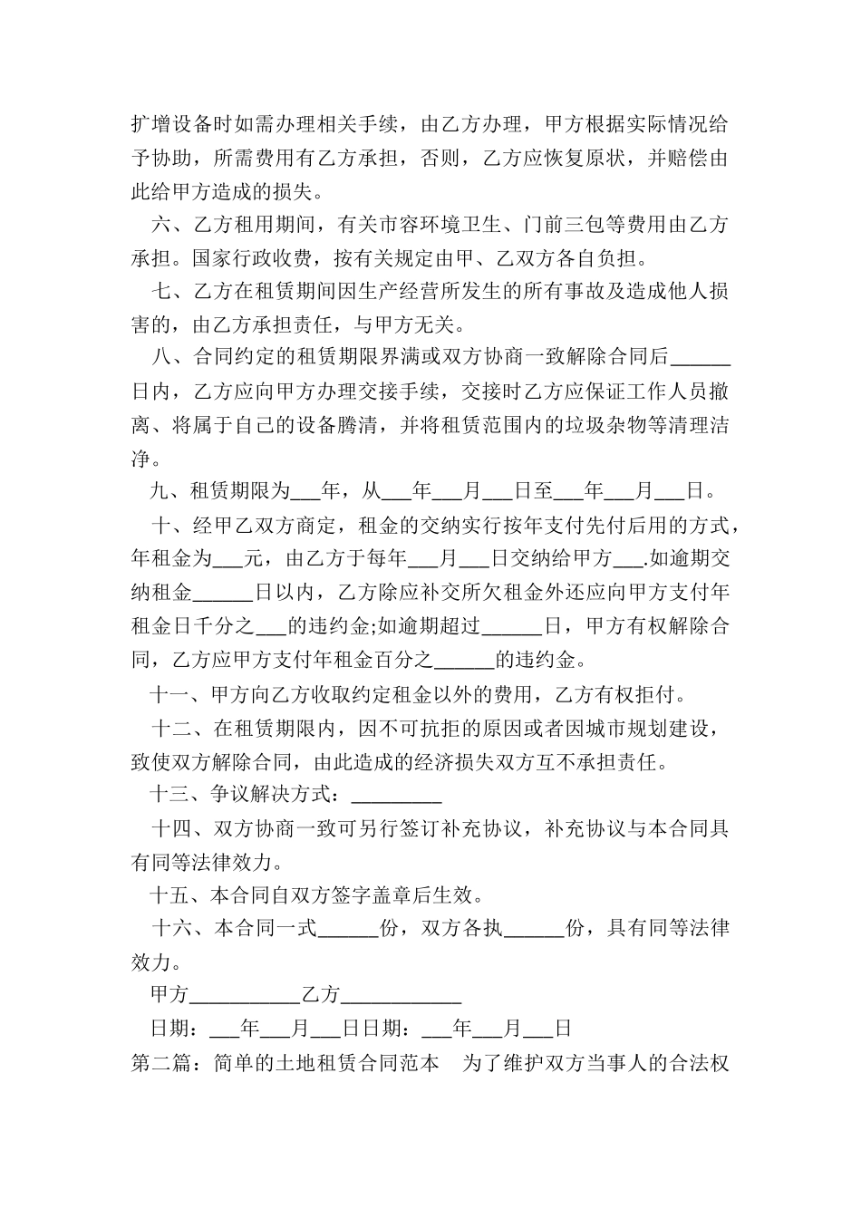 土地租赁合同范本简易-租赁合同-_第2页