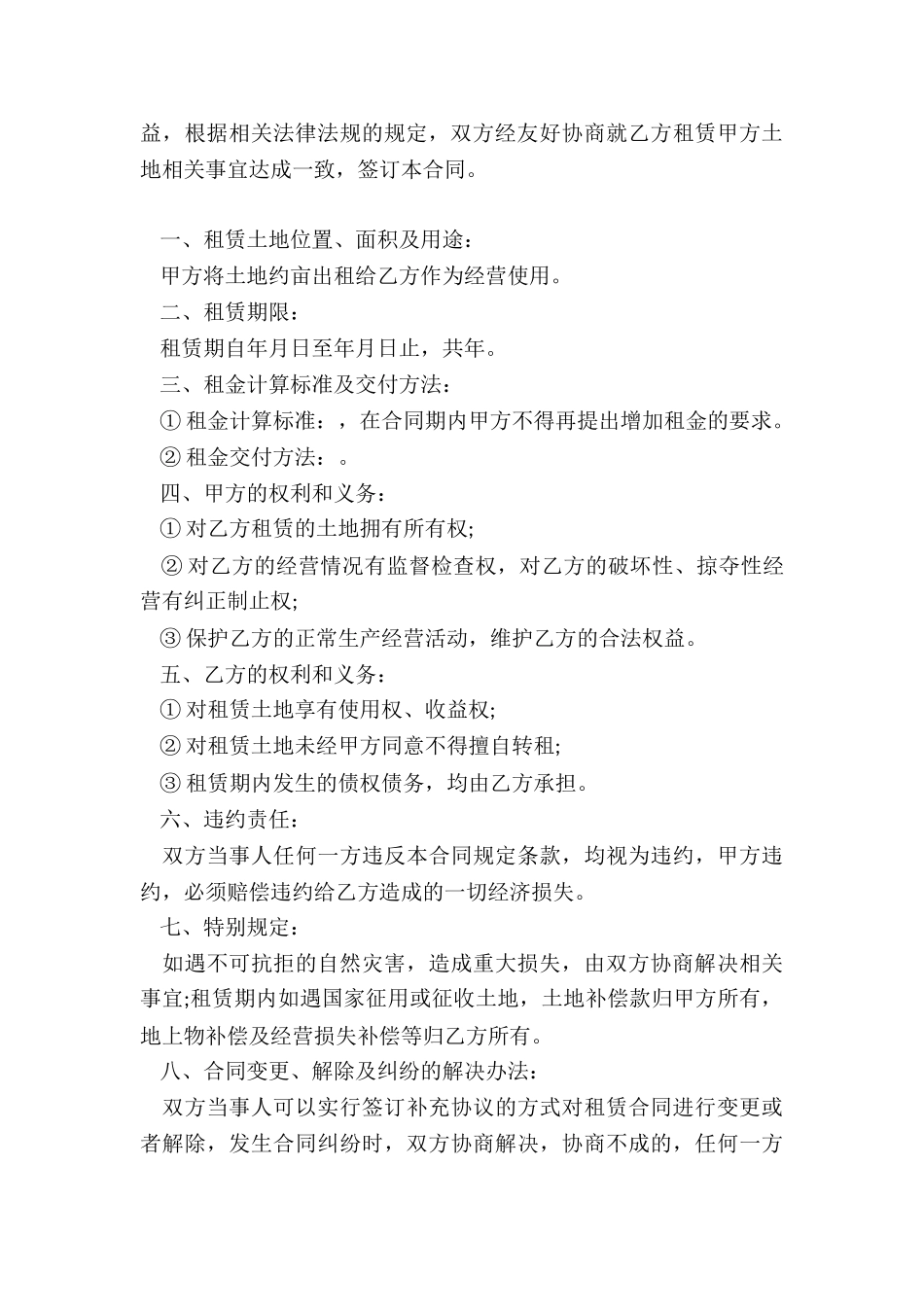 土地租赁合同范本简易-租赁合同-_第3页