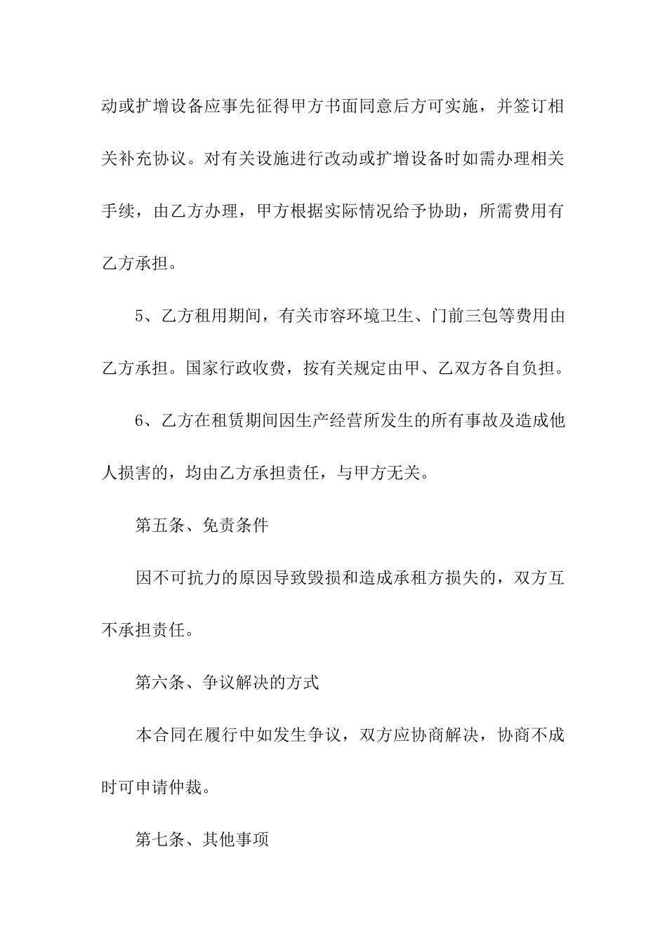 土地租赁合同集合7篇_第3页