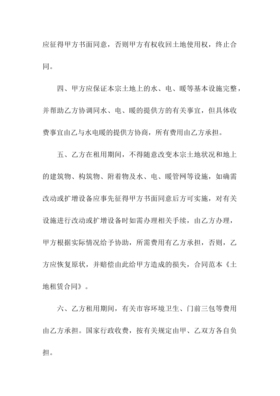 土地租赁合同集合七篇_第2页