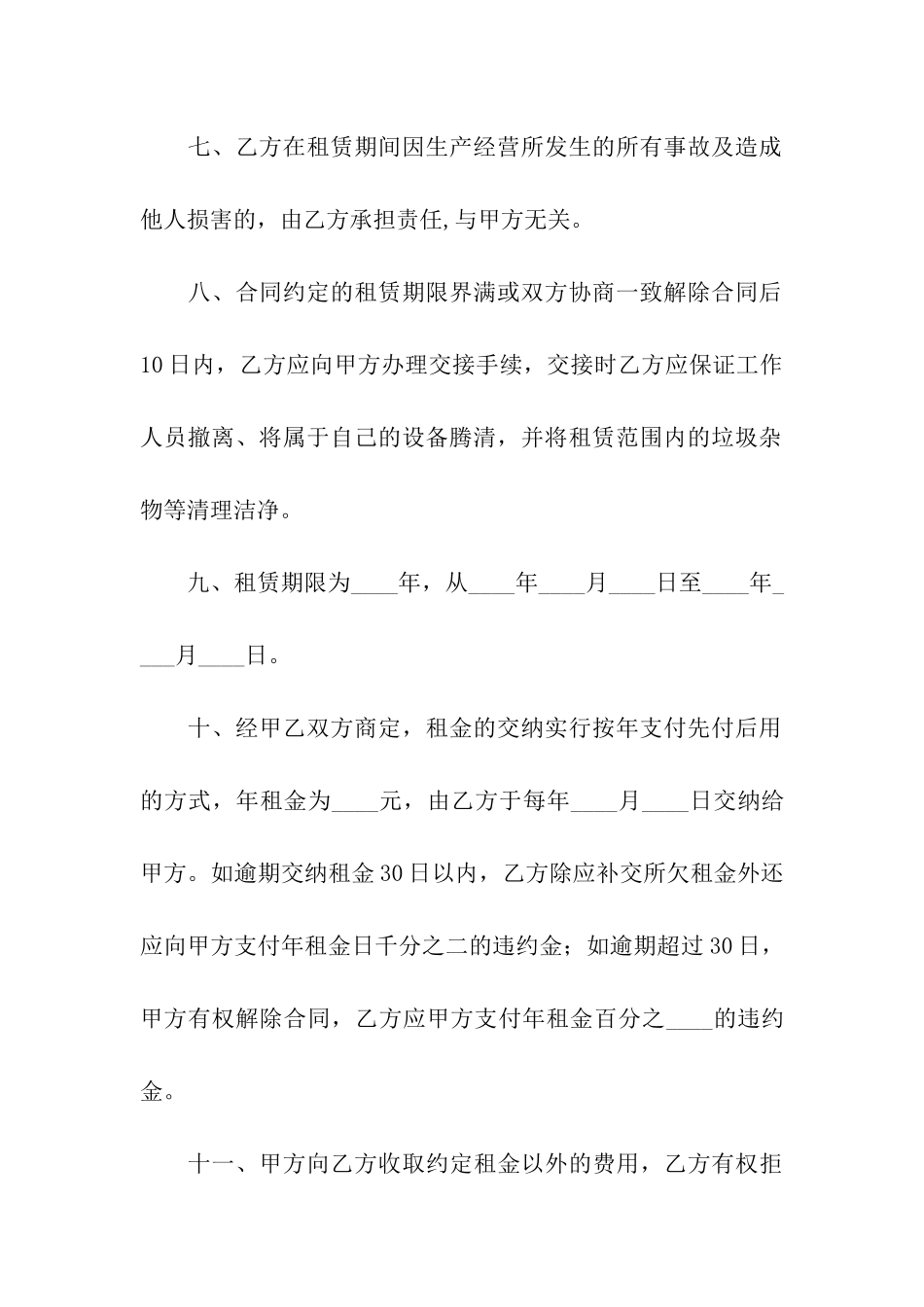 土地租赁合同集合七篇_第3页