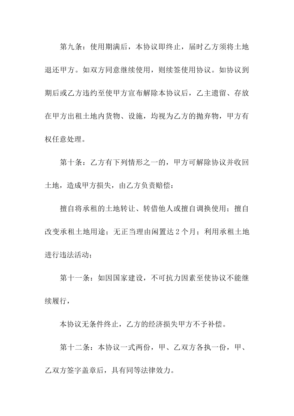 土地租赁合同集合9篇_第3页