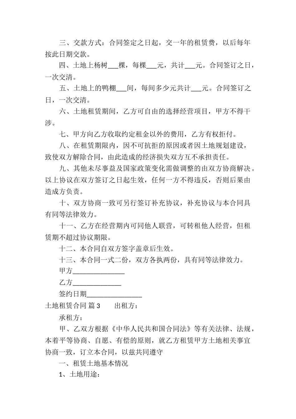 土地租赁合同集锦六篇_第2页