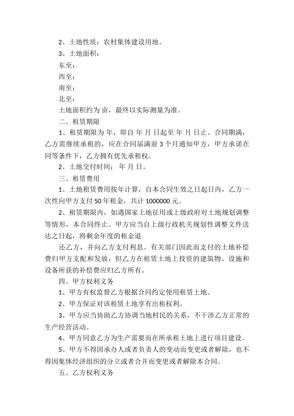 土地租赁合同集锦六篇_第3页