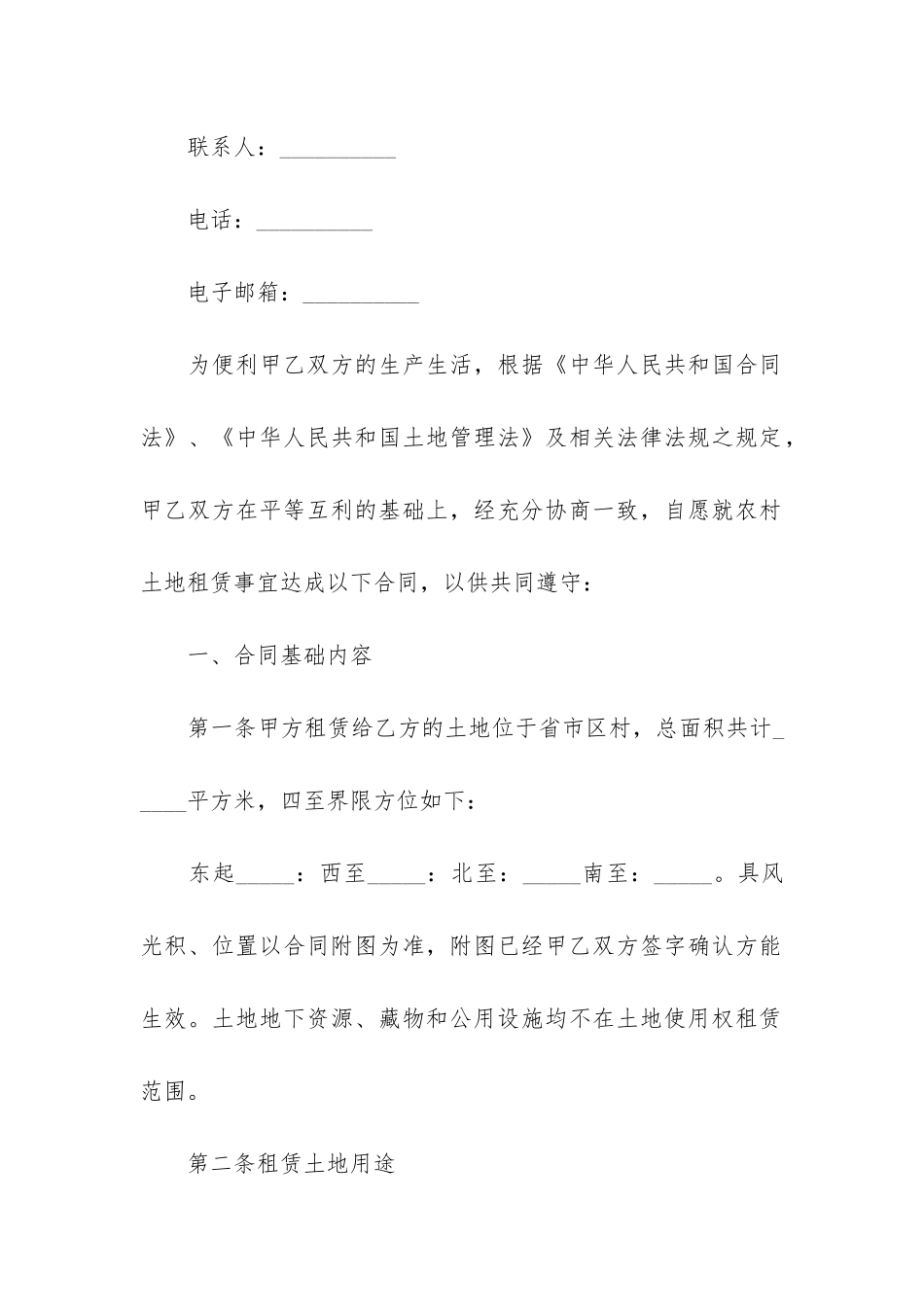 土地租赁合同通用模板免费6篇_第2页