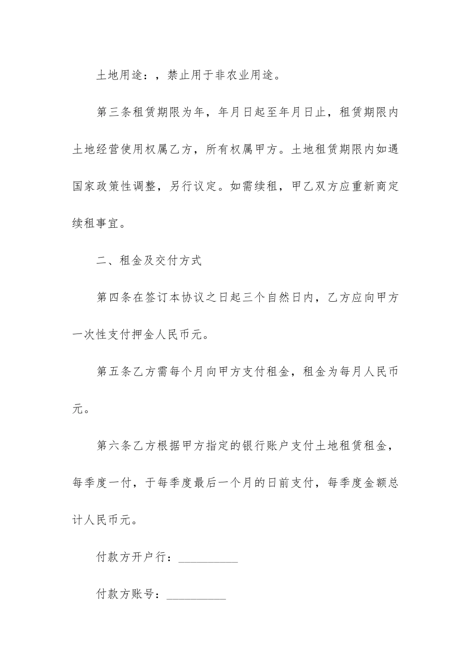 土地租赁合同通用模板免费6篇_第3页