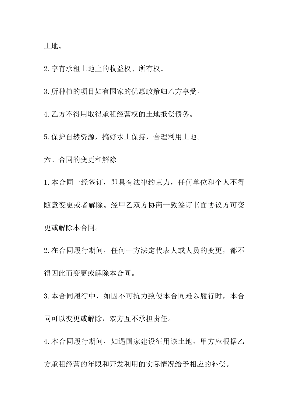 土地租赁种植合同_第3页