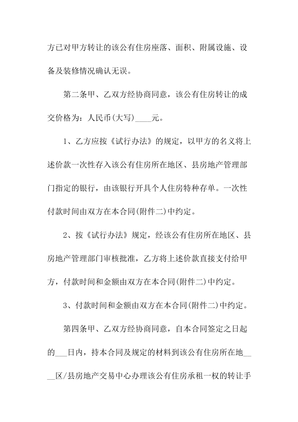 土地租赁权转让合同范本-租赁合同_第2页