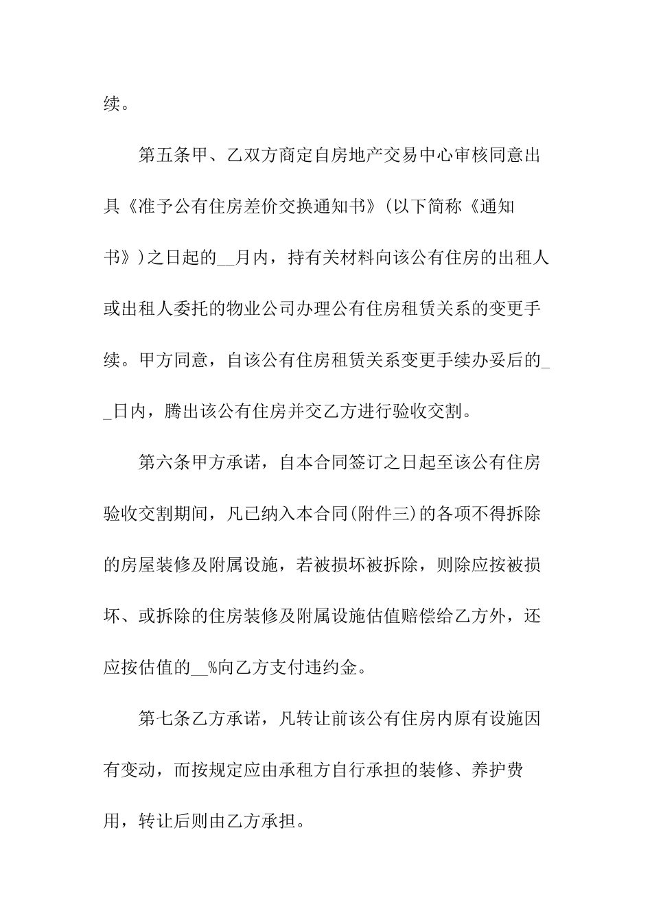 土地租赁权转让合同范本-租赁合同_第3页