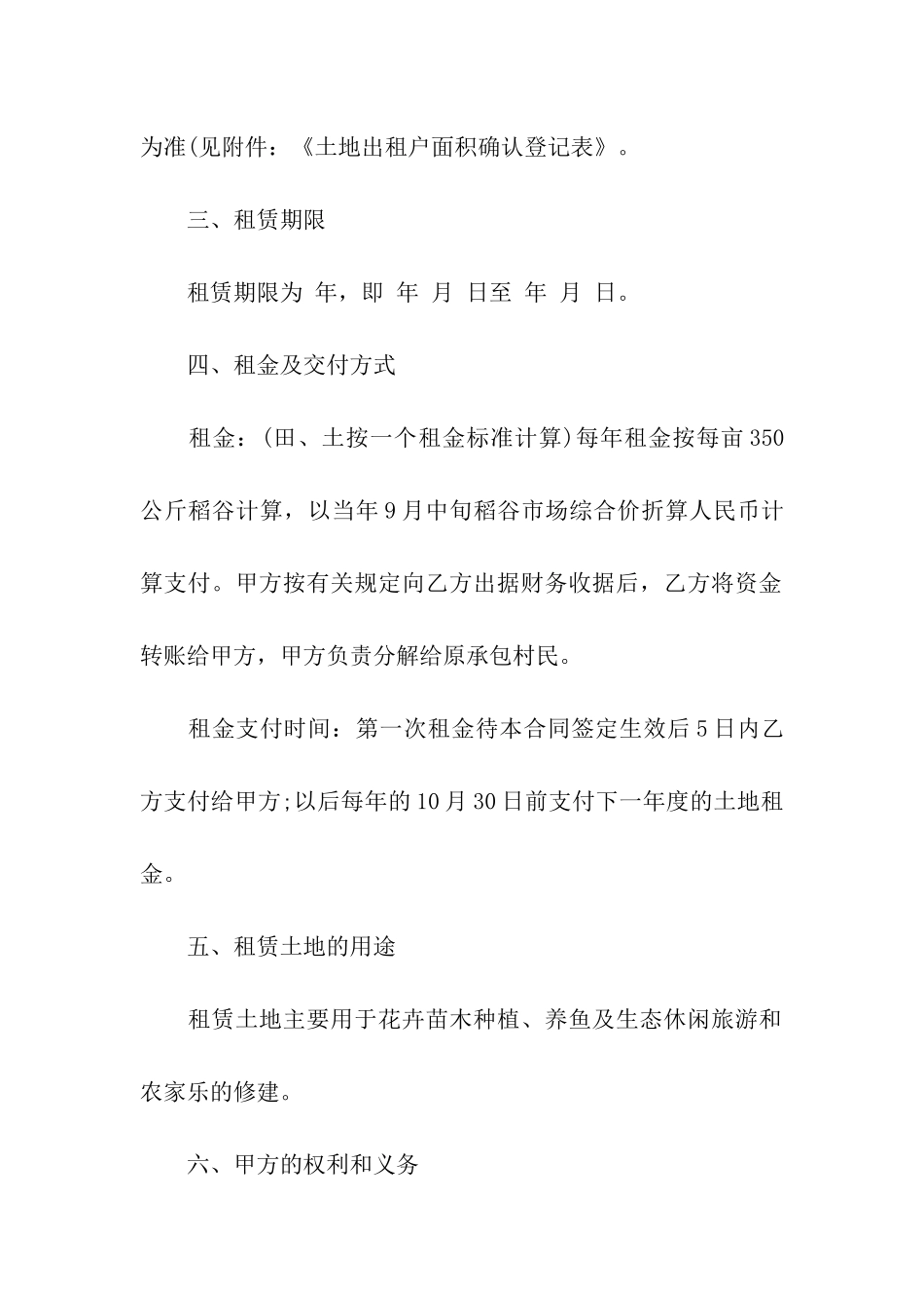 土地租赁经营合同_第2页