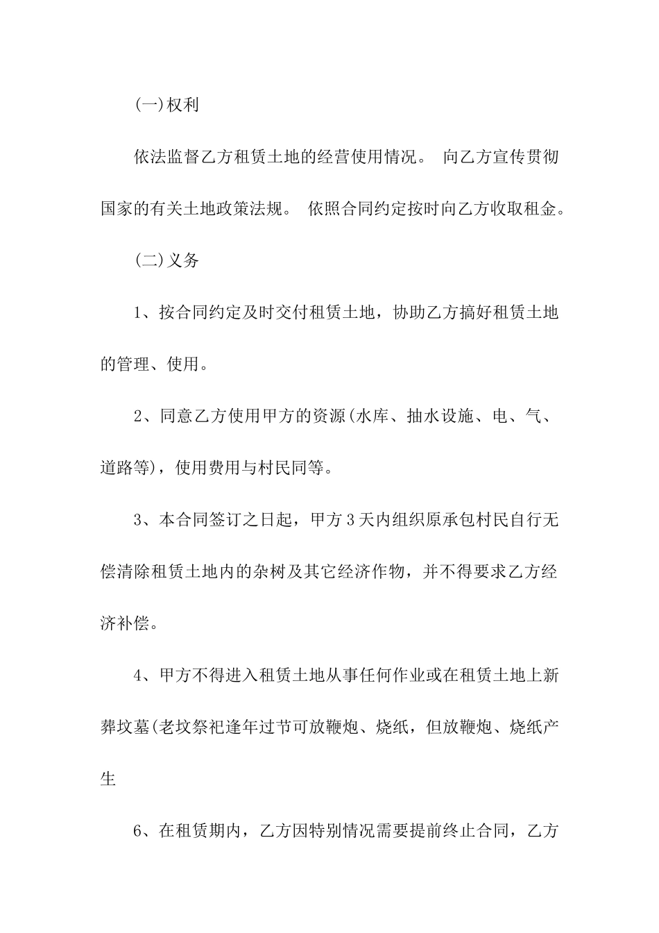 土地租赁经营合同_第3页