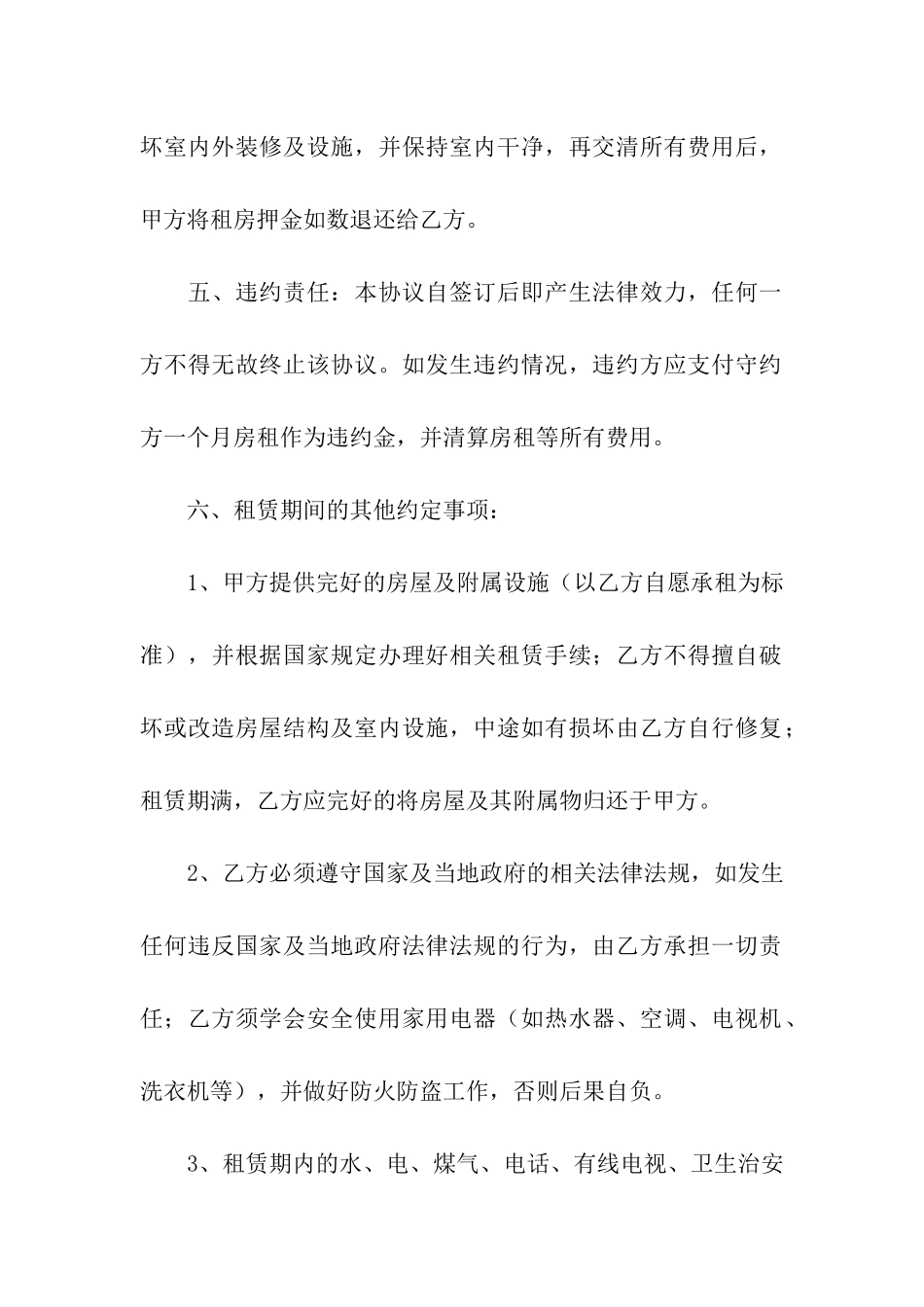 土地租赁简单的合同范本_第2页