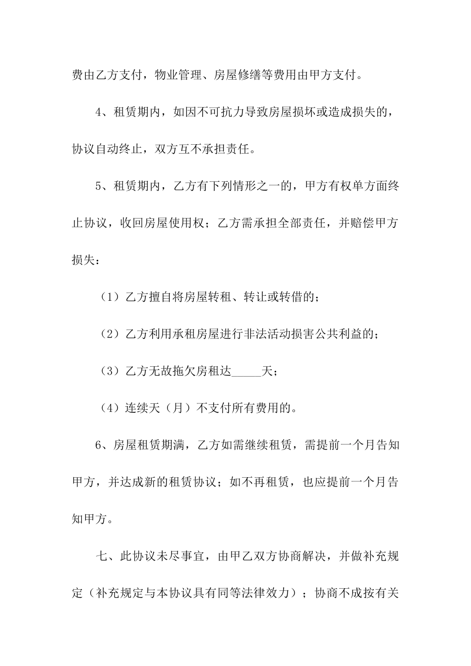 土地租赁简单的合同范本_第3页