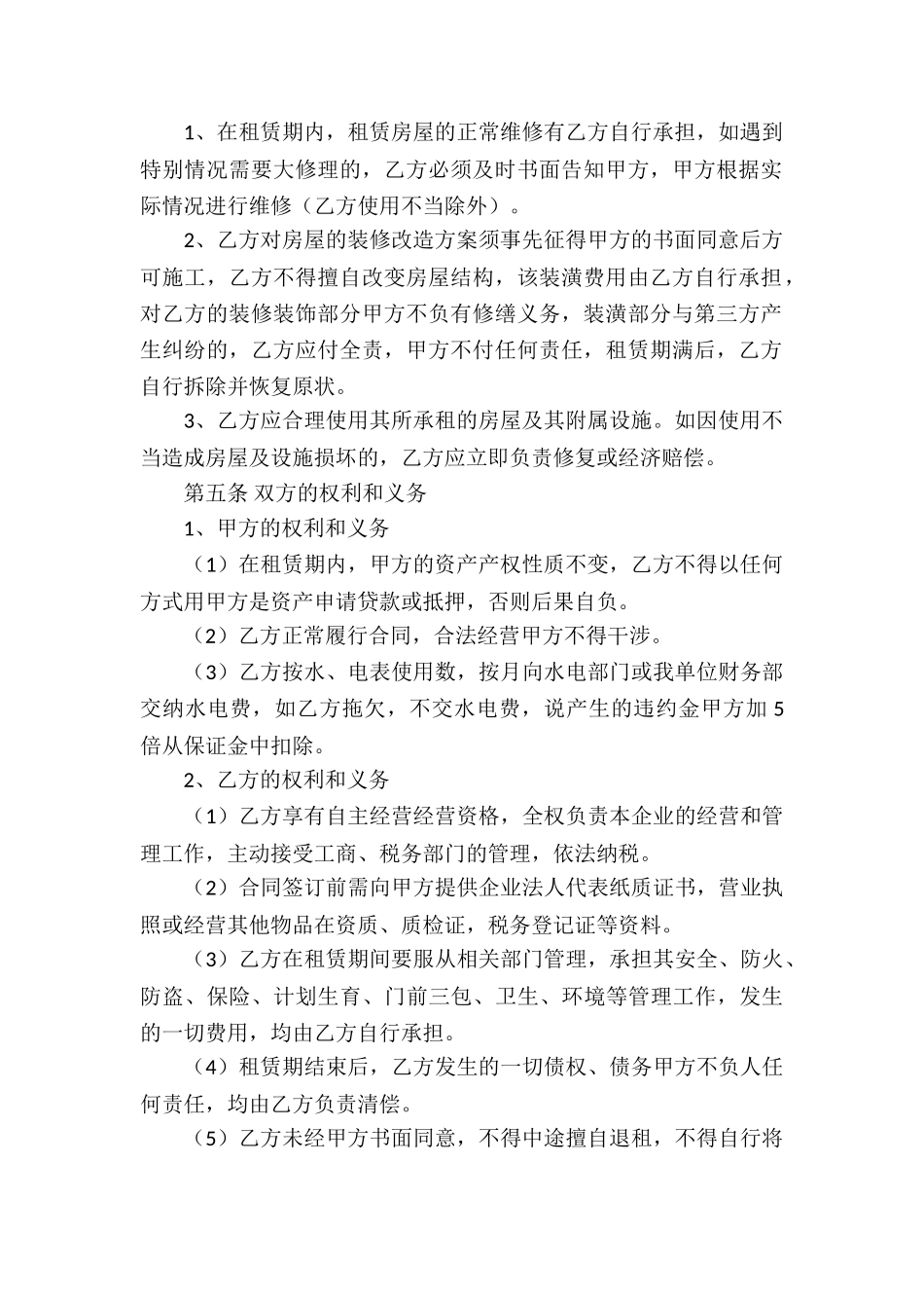 土地租赁经营合同书范本5篇_第2页