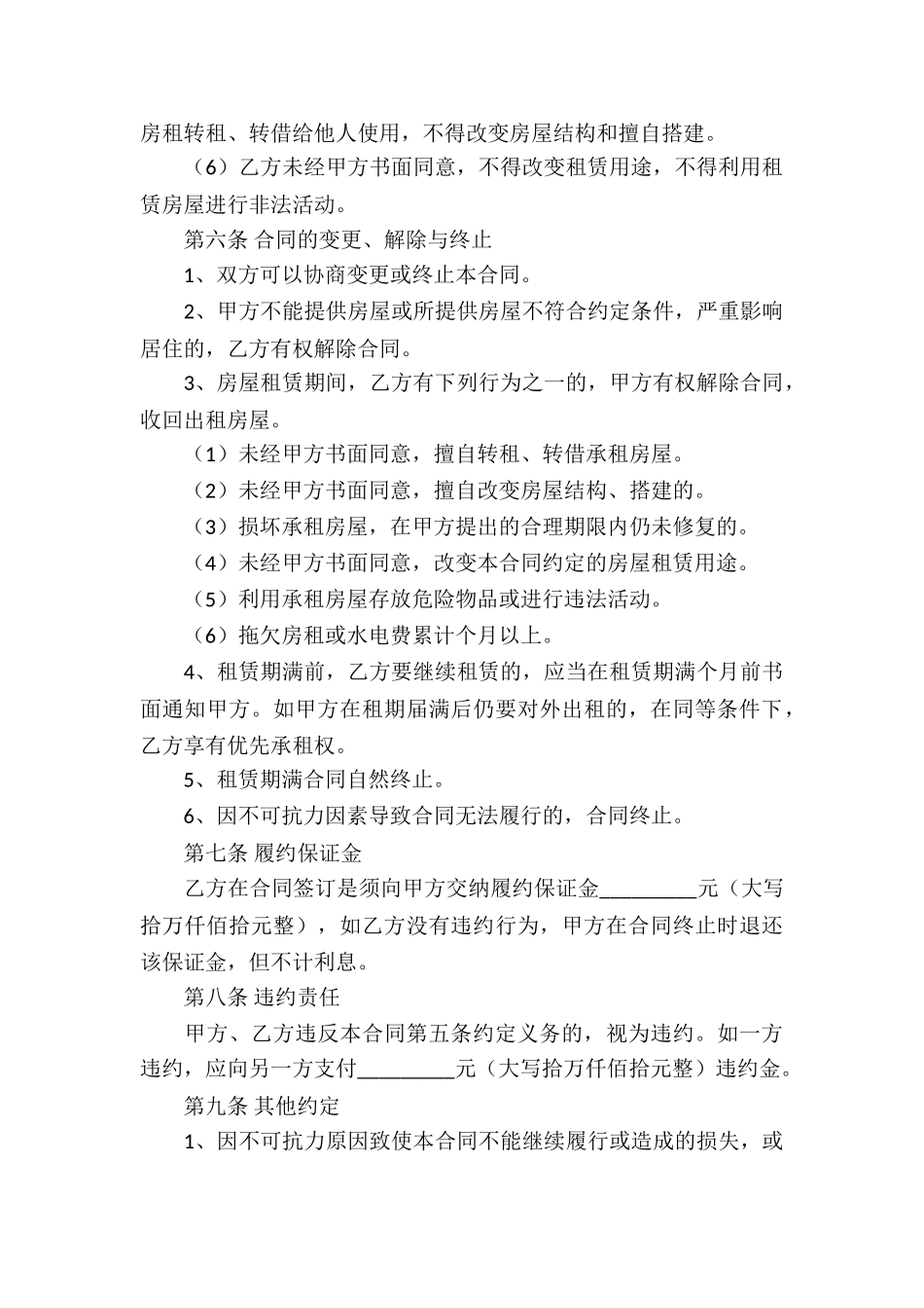土地租赁经营合同书范本5篇_第3页
