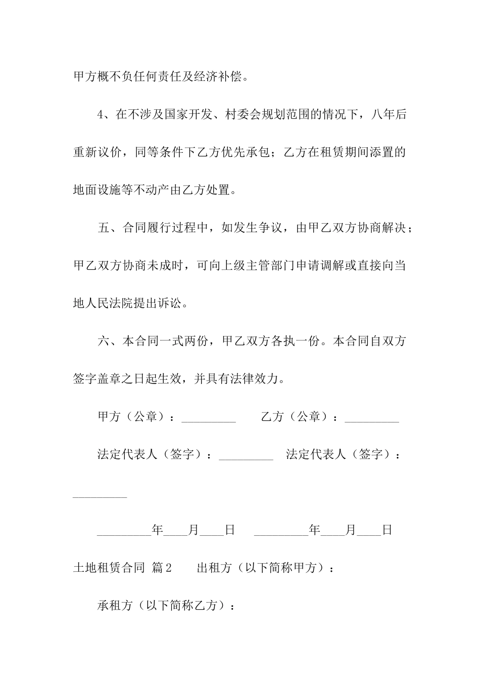 土地租赁合同集合五篇_第3页