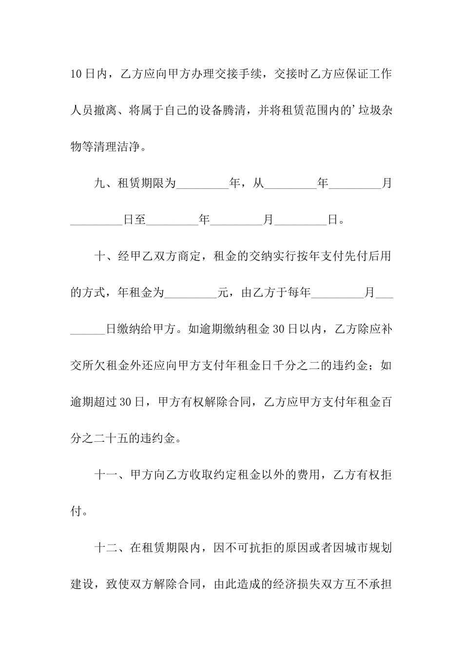 土地租赁简单合同_第3页