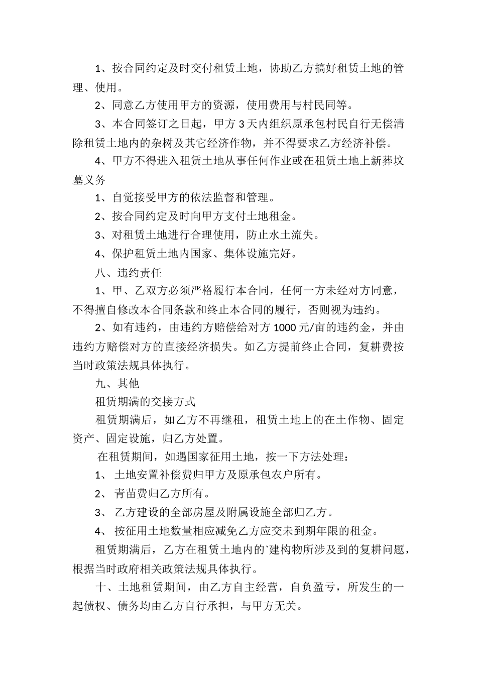 土地租赁经营合同(7篇)_第2页