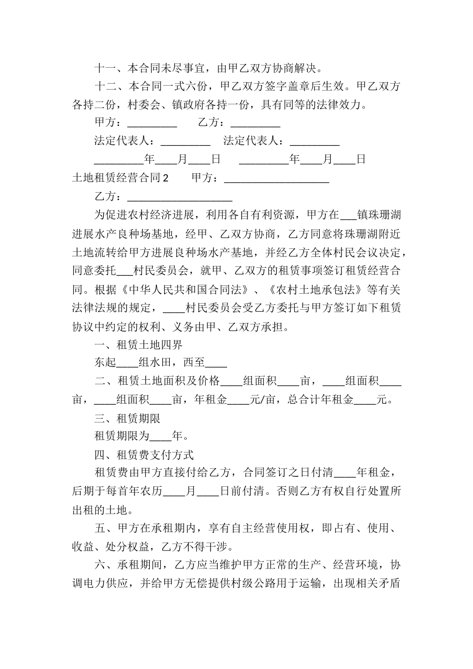 土地租赁经营合同(7篇)_第3页
