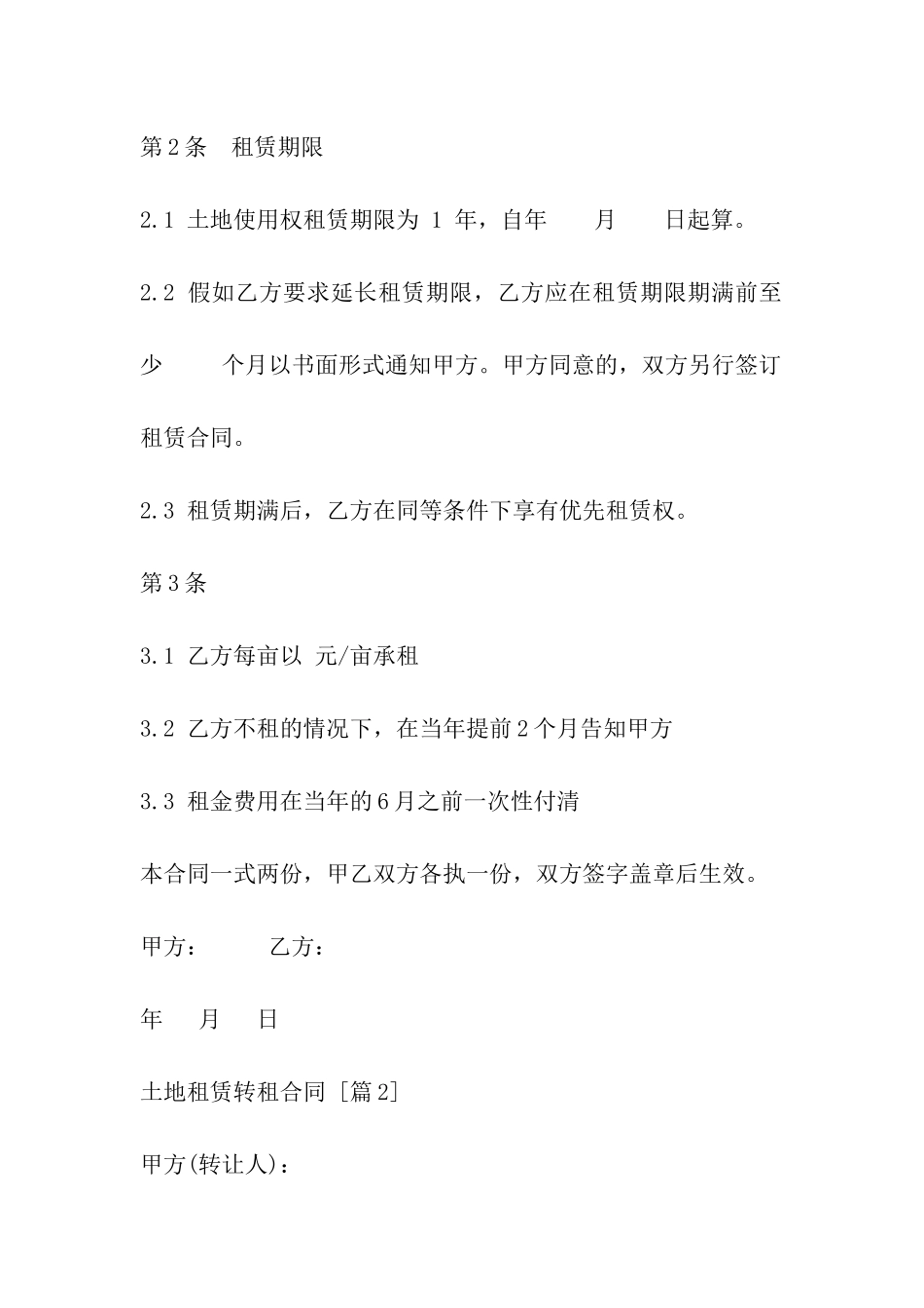 土地租赁转租合同_第2页