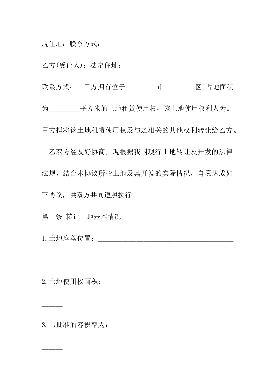 土地租赁转租合同_第3页