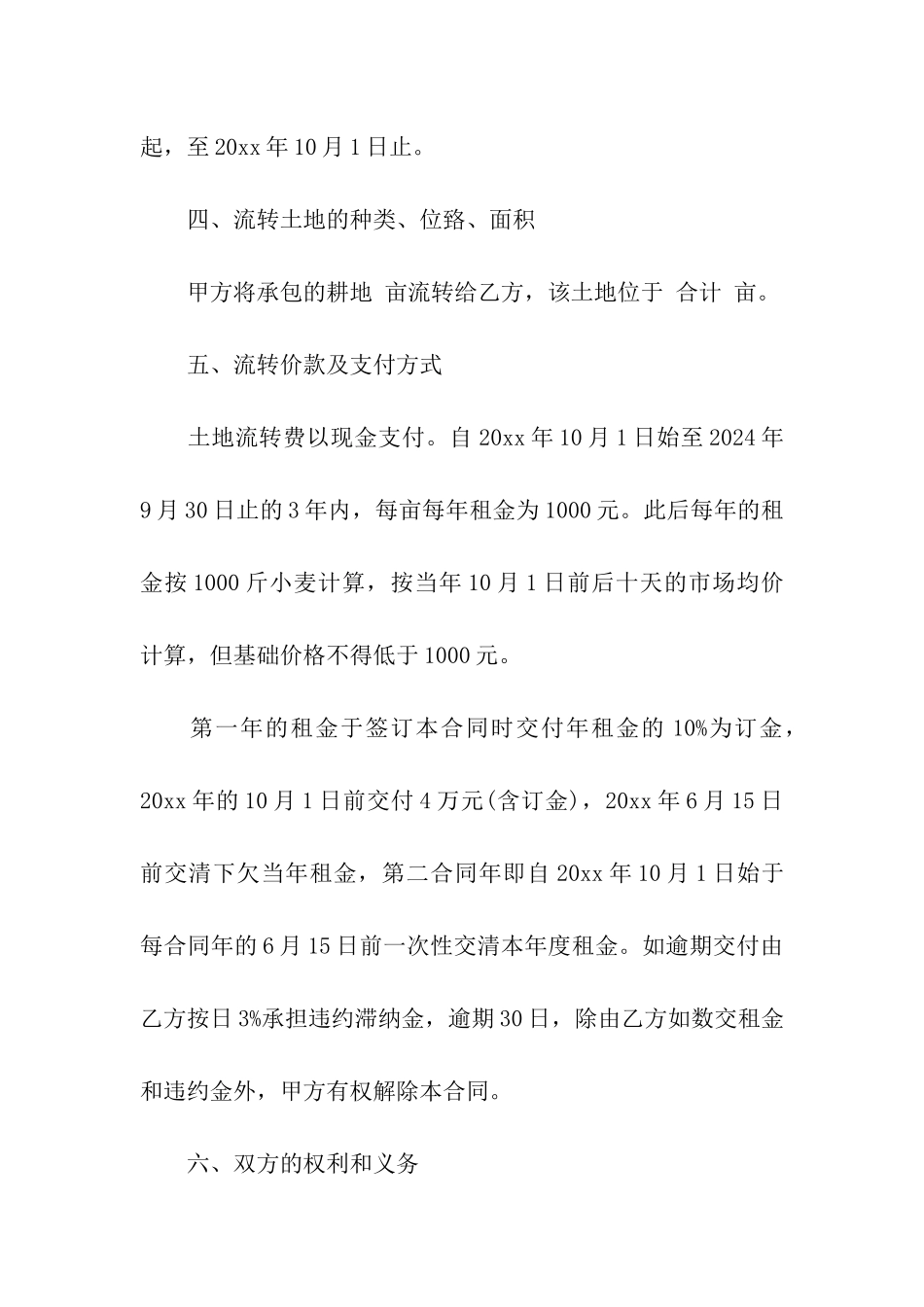 土地租赁转租合同范本_第2页