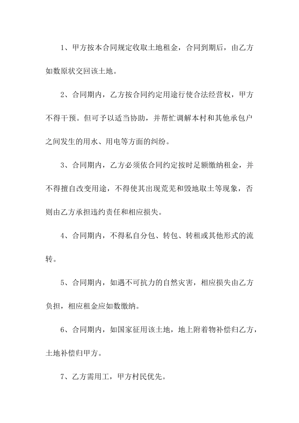 土地租赁转租合同范本_第3页