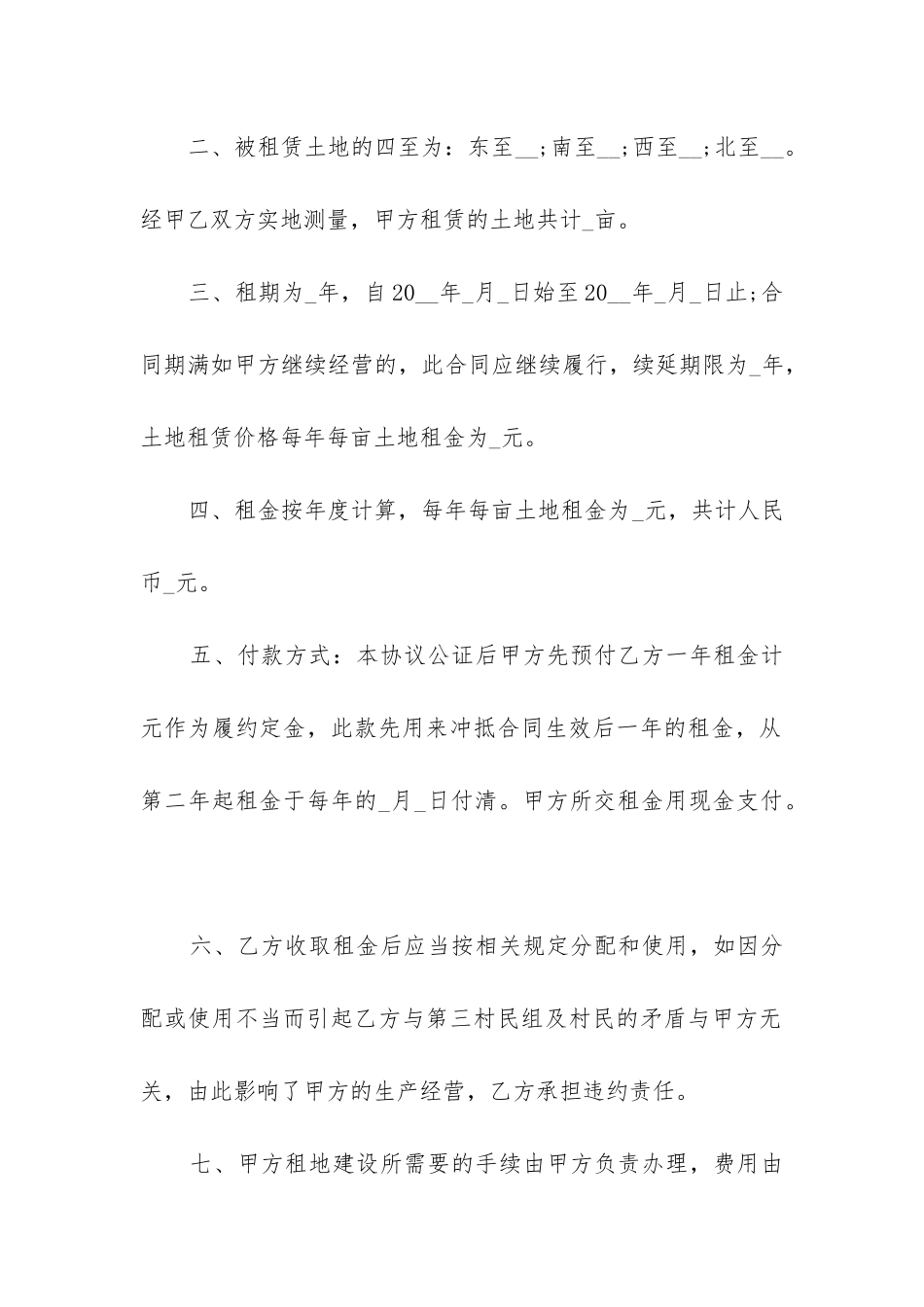 土地租赁集体合同和个人合同有什不同_第2页