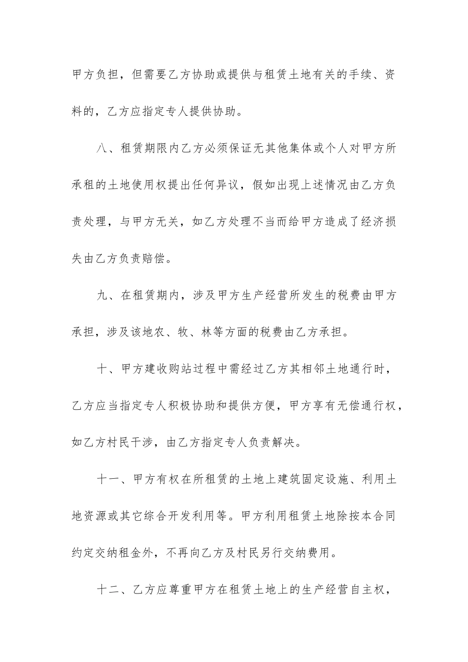 土地租赁集体合同和个人合同有什不同_第3页