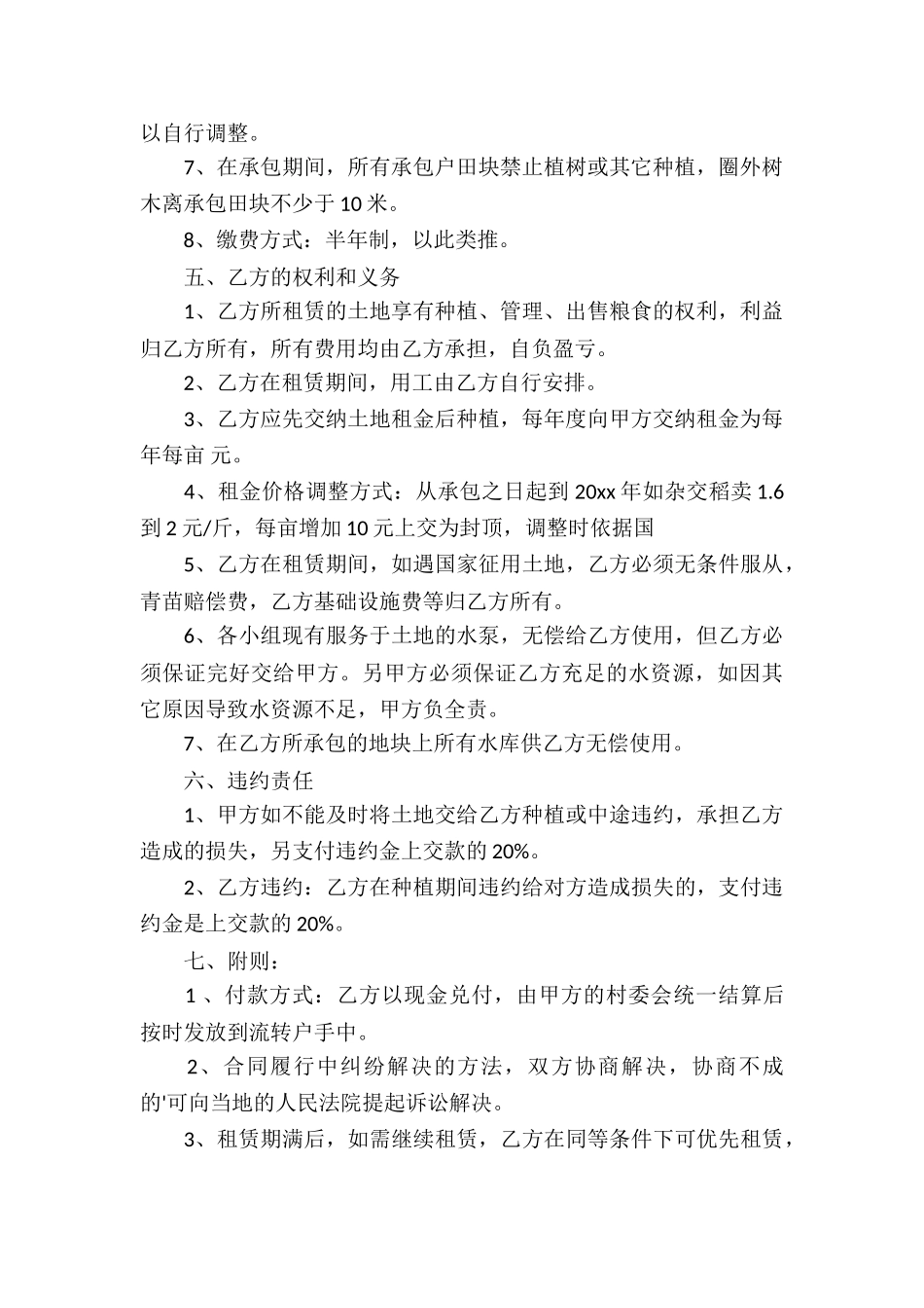 土地租赁经营合同7篇_第2页