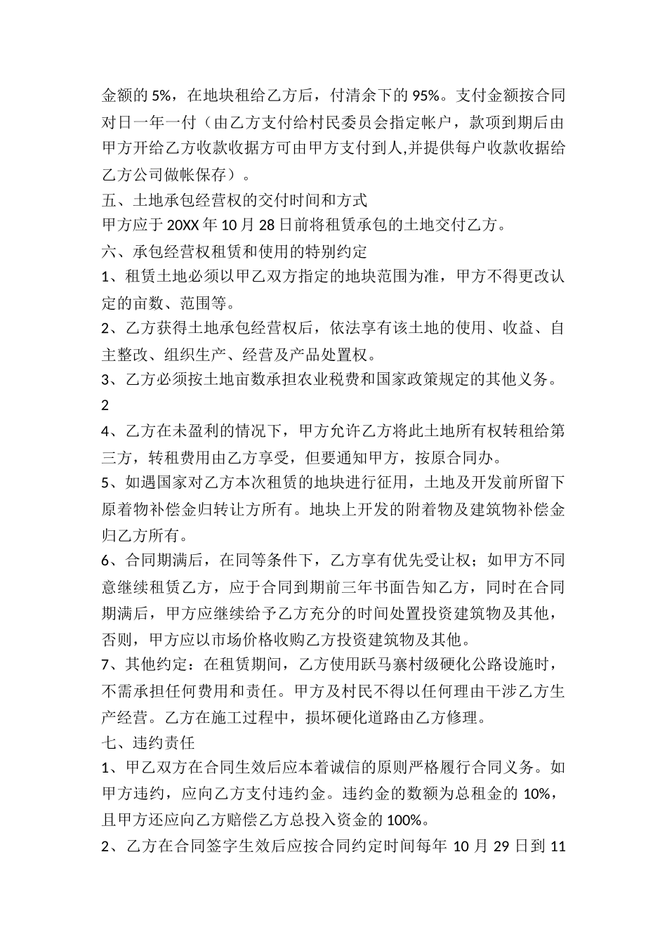 土地租赁转包合同_第2页