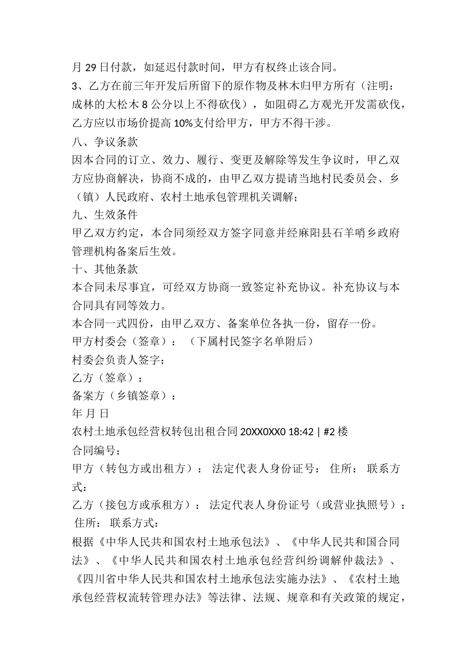 土地租赁转包合同_第3页