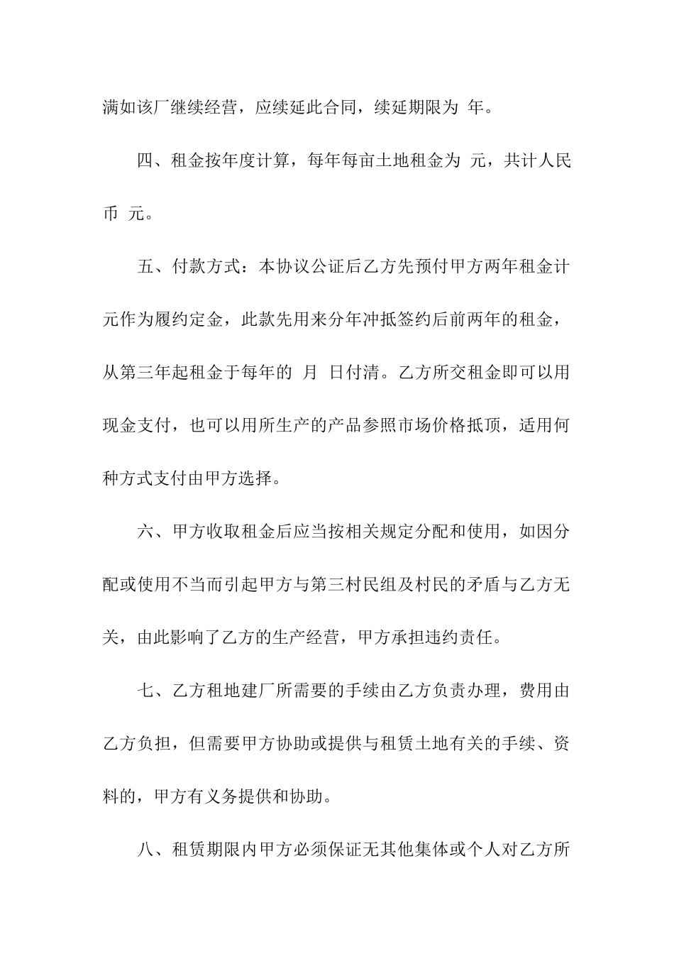 土地租赁转让协议书_第2页