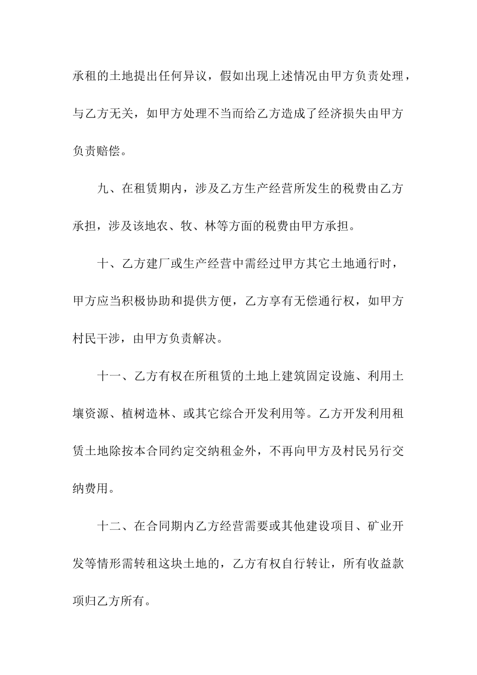 土地租赁转让协议书_第3页