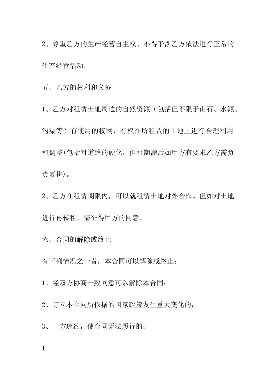 土地简易租赁合同_第2页