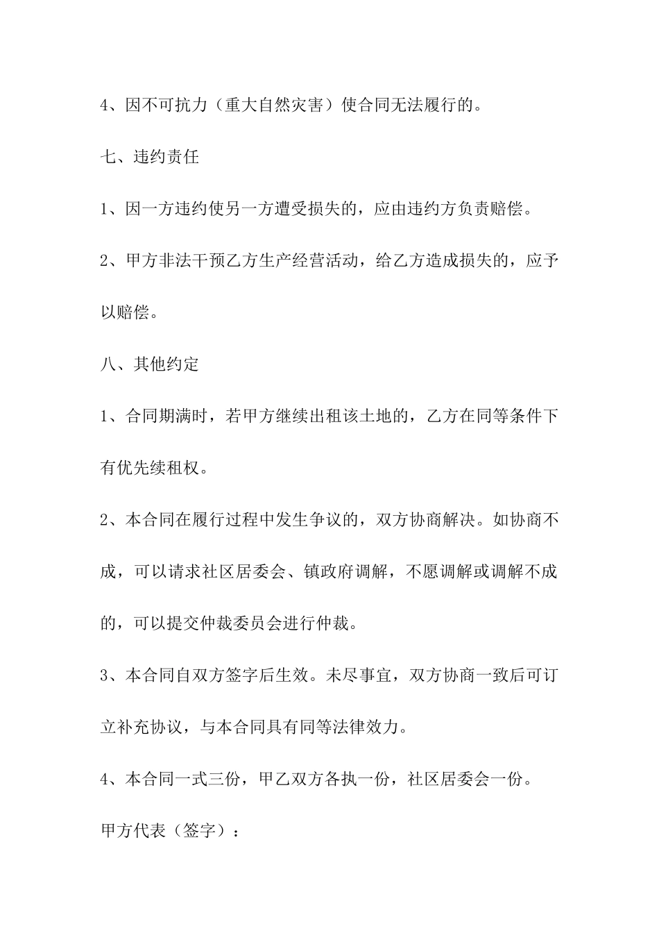 土地简易租赁合同_第3页