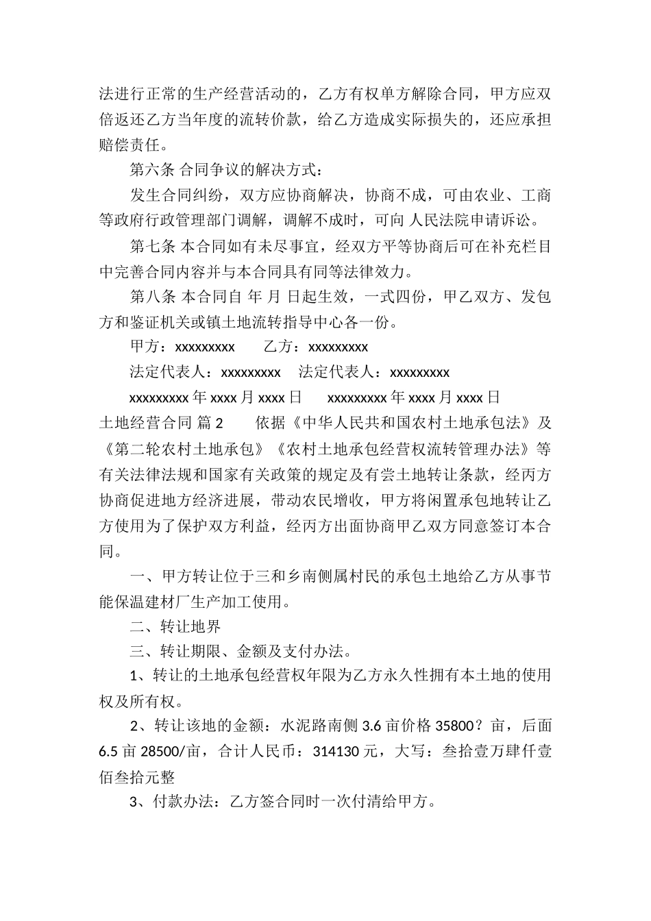 土地经营合同9篇_第3页